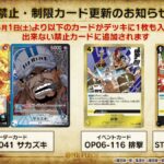 One Piece Card Game Banned and Restricted Announcement - March 3, 2024